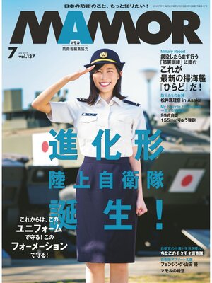 cover image of MAMOR(マモル) 2018 年 07 月号 [雑誌]